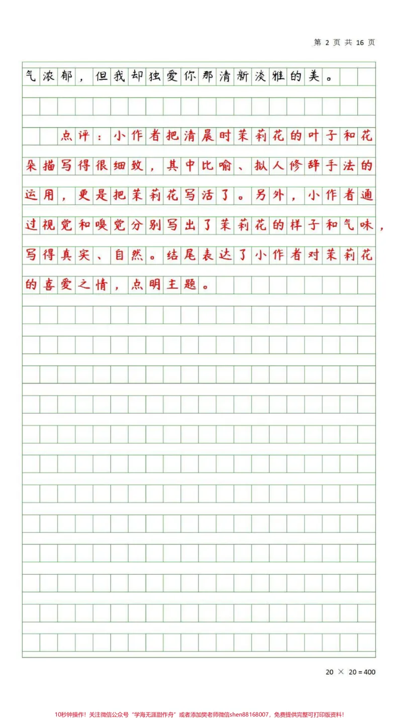 《#三年级#小学语文#语文老师#女王的心愿好礼#家庭教育#一起学习一起进步#学习笔记#知识点》第2页预览