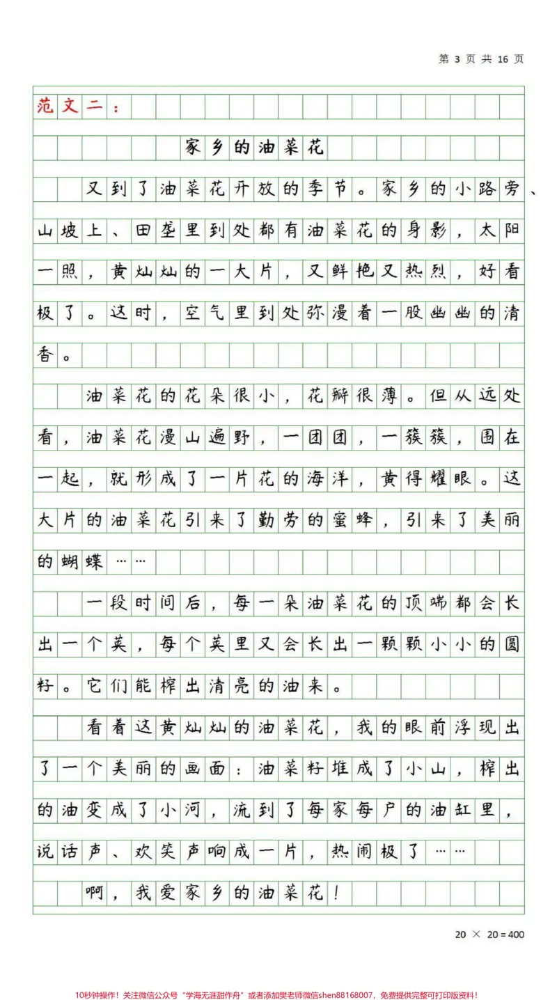 《#三年级#小学语文#语文老师#女王的心愿好礼#家庭教育#一起学习一起进步#学习笔记#知识点》第3页预览