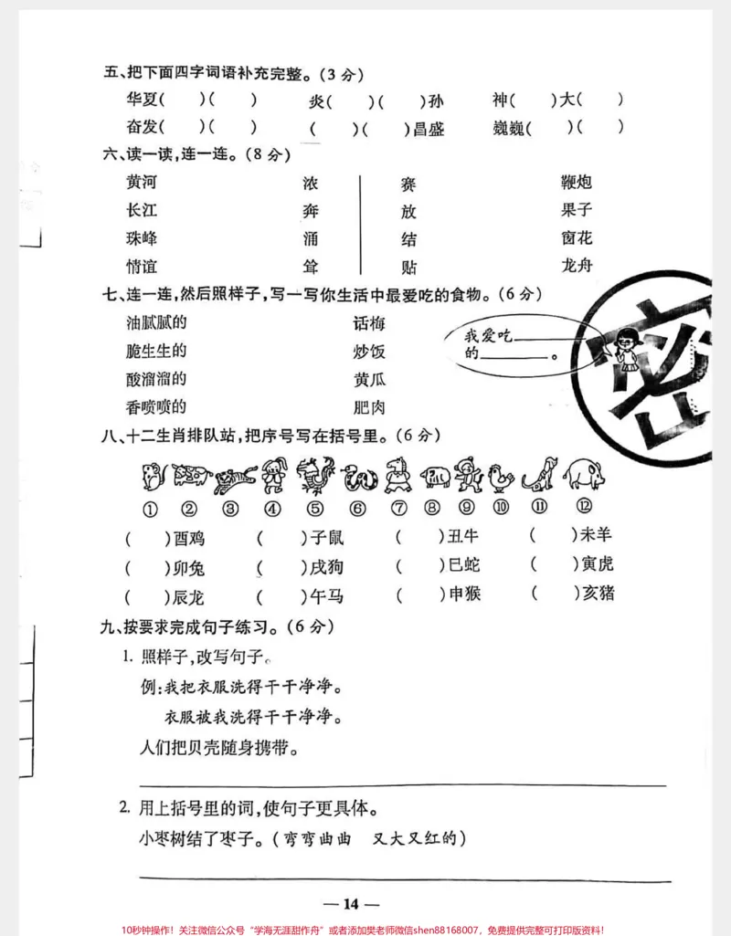 《#二年级#家庭教育#小学语文#一年级#大成者致万境#父母课堂#孩子教育》第2页预览