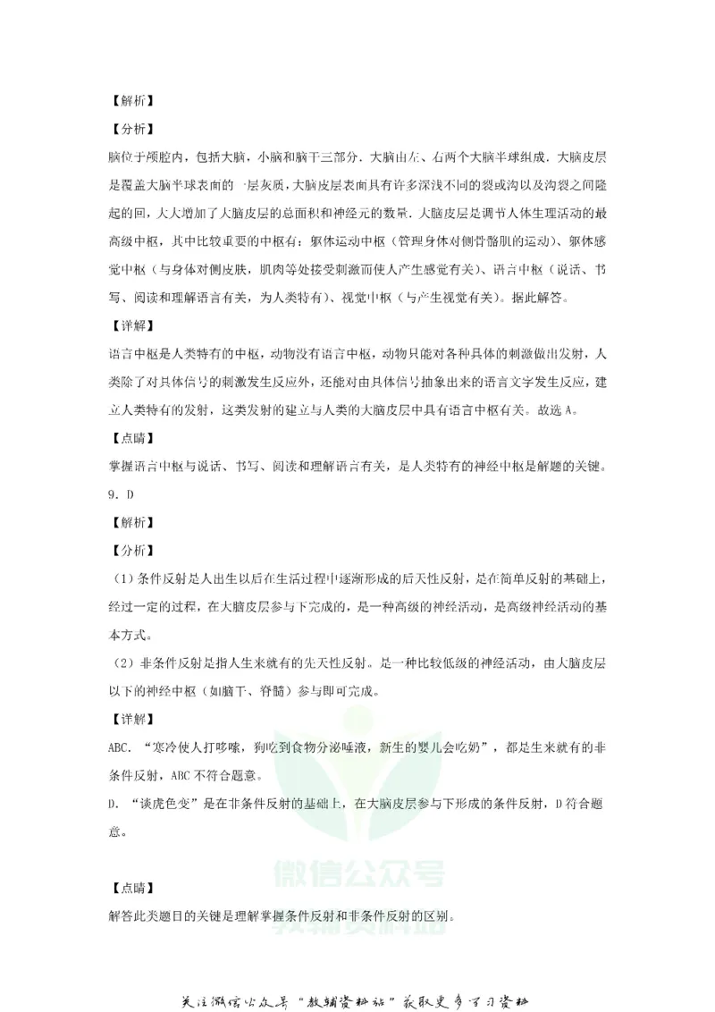 《2020辽宁辽阳中考生物真题及答案_初高中资料库_初中资料库（转存避免链接过期失效）_初中生物》第10页预览