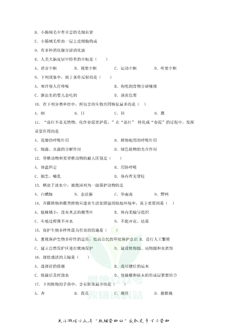 《2020辽宁辽阳中考生物真题及答案_初高中资料库_初中资料库（转存避免链接过期失效）_初中生物》第2页预览