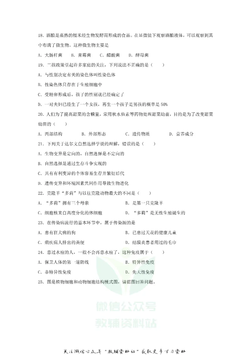 《2020辽宁辽阳中考生物真题及答案_初高中资料库_初中资料库（转存避免链接过期失效）_初中生物》第3页预览