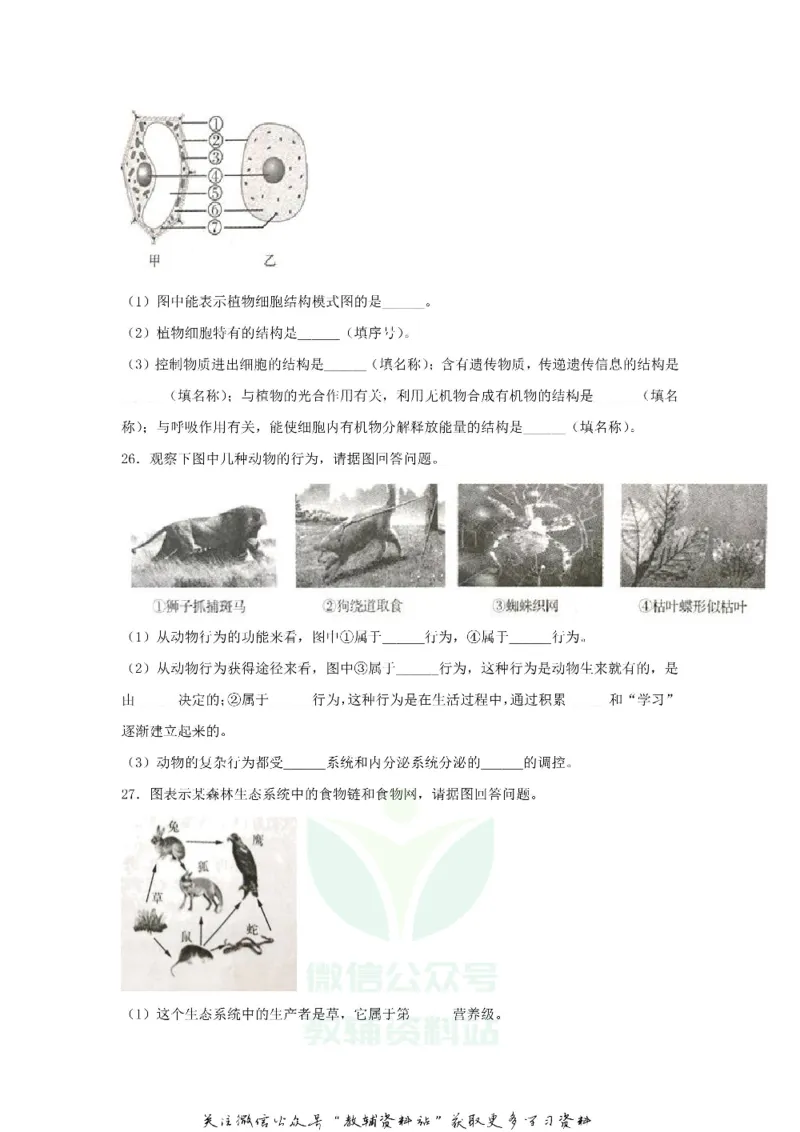 《2020辽宁辽阳中考生物真题及答案_初高中资料库_初中资料库（转存避免链接过期失效）_初中生物》第4页预览