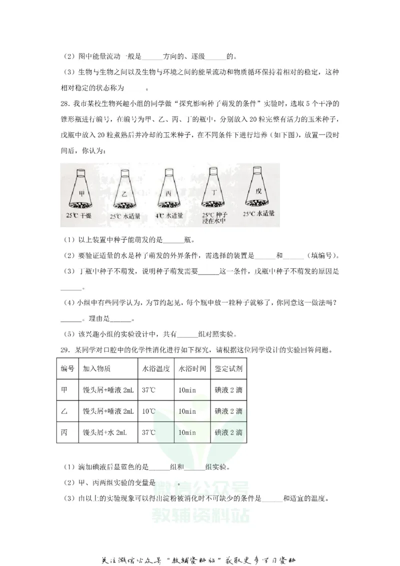 《2020辽宁辽阳中考生物真题及答案_初高中资料库_初中资料库（转存避免链接过期失效）_初中生物》第5页预览