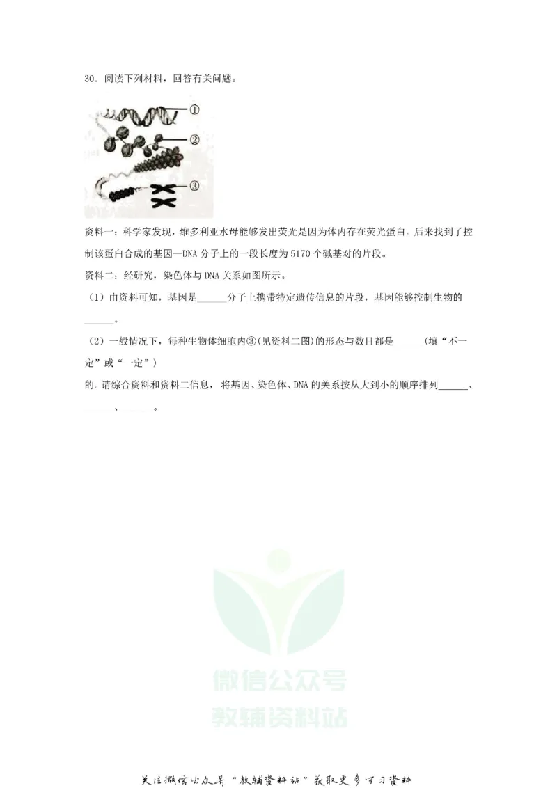 《2020辽宁辽阳中考生物真题及答案_初高中资料库_初中资料库（转存避免链接过期失效）_初中生物》第6页预览