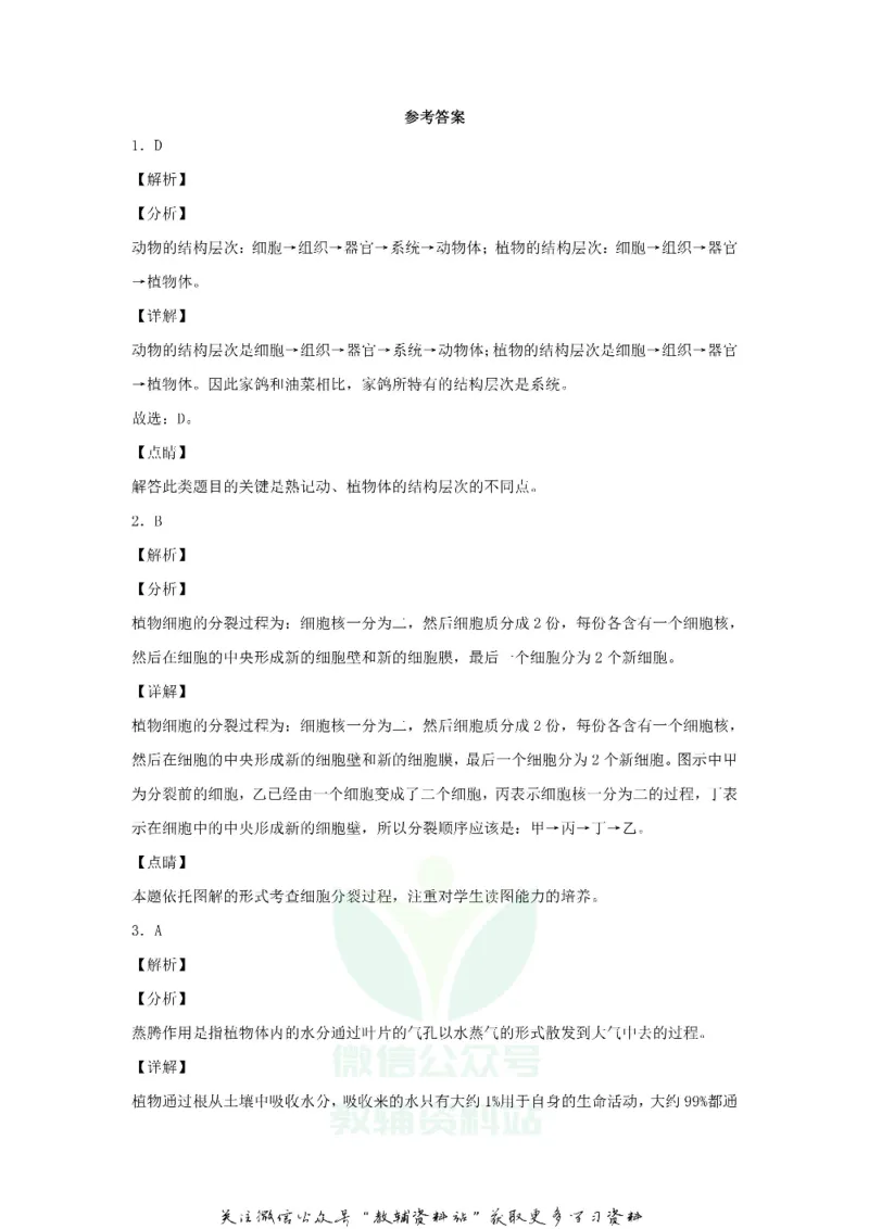 《2020辽宁辽阳中考生物真题及答案_初高中资料库_初中资料库（转存避免链接过期失效）_初中生物》第7页预览