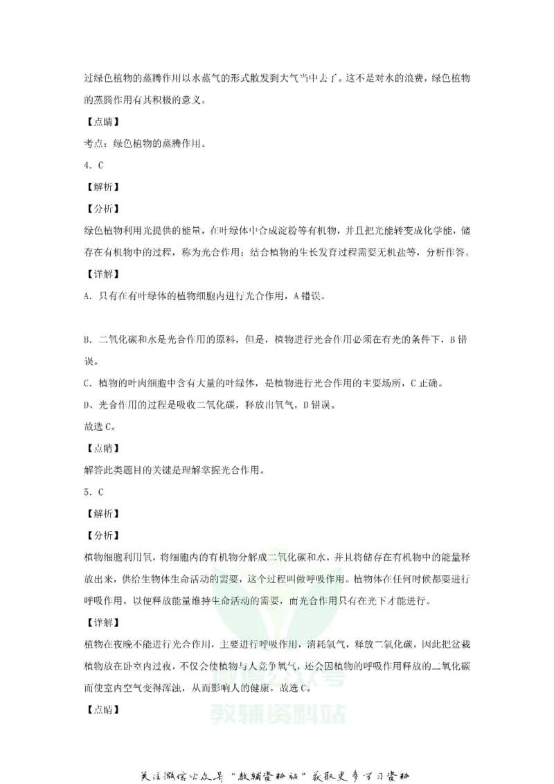 《2020辽宁辽阳中考生物真题及答案_初高中资料库_初中资料库（转存避免链接过期失效）_初中生物》第8页预览