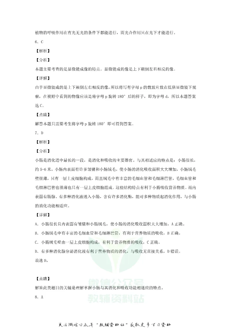 《2020辽宁辽阳中考生物真题及答案_初高中资料库_初中资料库（转存避免链接过期失效）_初中生物》第9页预览