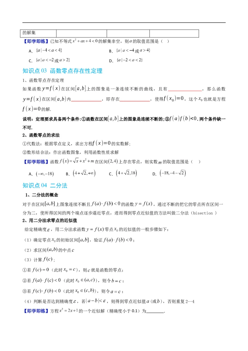 《专题3.4函数与方程、不等式之间的关系（高效培优讲义）数学人教B版2019必修第一册（原卷版）_2027高中必刷题_必刷题2027_2027高一高二必刷题_数学_1.人教B版高中数学讲义必修一_2026版》第3页预览