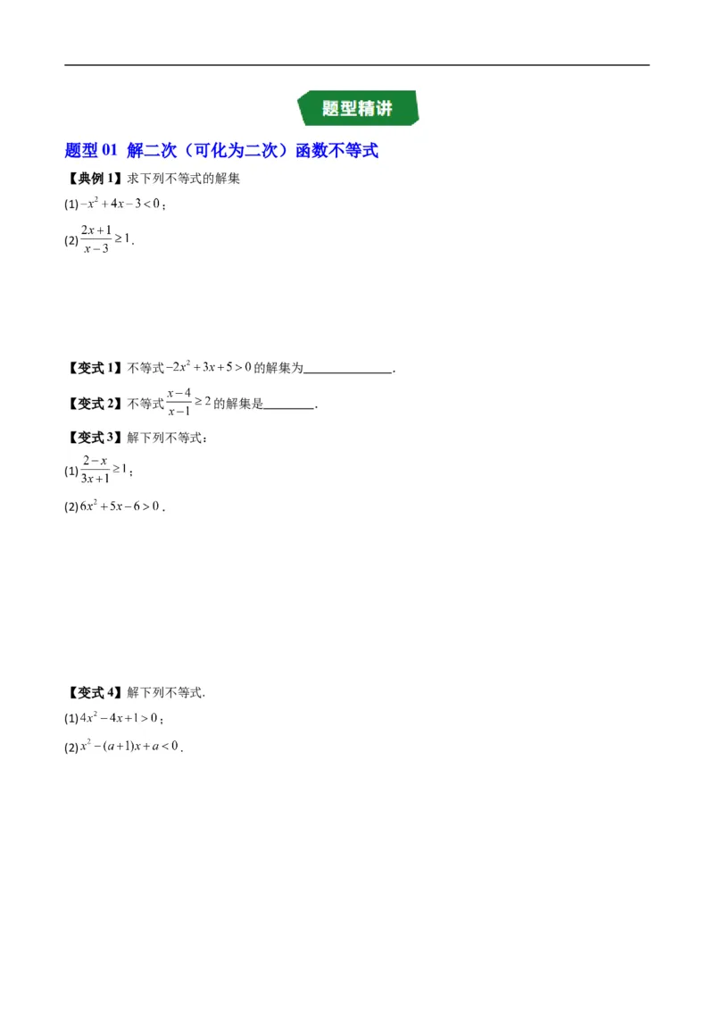 《专题3.4函数与方程、不等式之间的关系（高效培优讲义）数学人教B版2019必修第一册（原卷版）_2027高中必刷题_必刷题2027_2027高一高二必刷题_数学_1.人教B版高中数学讲义必修一_2026版》第4页预览