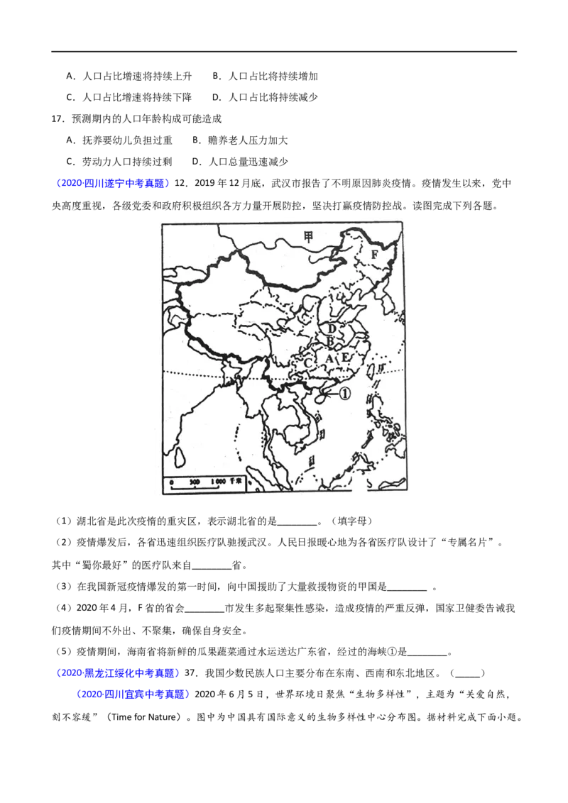 《2020年中考真题地理试题分项汇编（全国版）(二)中国地理概况（第02期）（解析版）_初高中资料库_初中资料库（转存避免链接过期失效）_初中地理》第3页预览