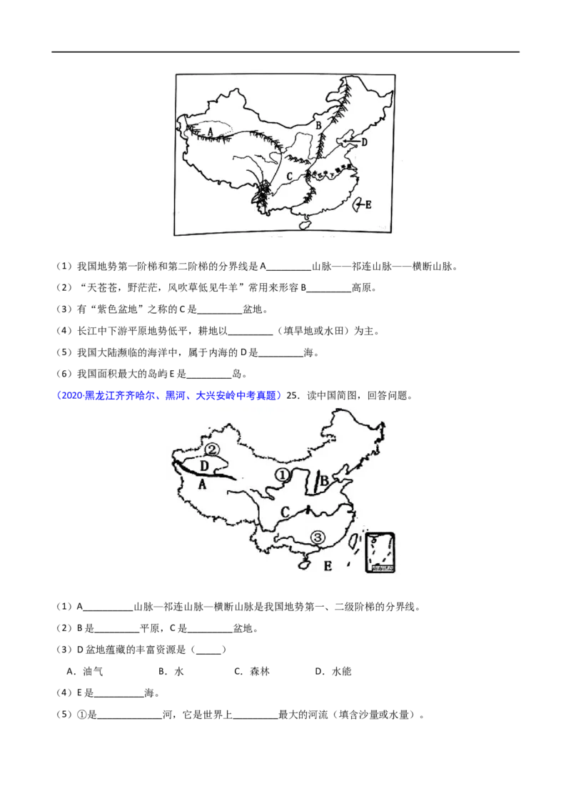 《2020年中考真题地理试题分项汇编（全国版）(二)中国地理概况（第02期）（解析版）_初高中资料库_初中资料库（转存避免链接过期失效）_初中地理》第5页预览