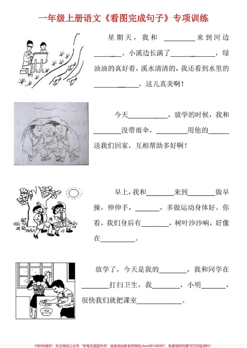 《一年级看图完成句子。一年级看图写话，从简单的补充句子开始，为二三年级写作文打好基础。#仿写句子#看图说话#看图写话#知识分享#素材》第1页预览