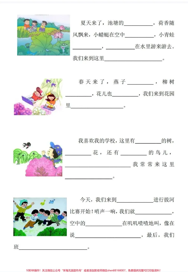 《一年级看图完成句子。一年级看图写话，从简单的补充句子开始，为二三年级写作文打好基础。#仿写句子#看图说话#看图写话#知识分享#素材》第2页预览