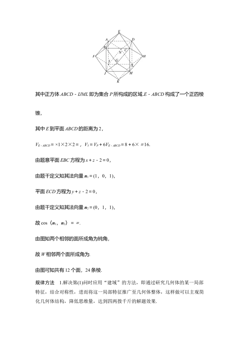 《创新点4　立体几何中的拓展与创新问题_2026版高中《二三轮复习+冲刺复习》_另附1套Word版题库_板块四立体几何与空间向量》第7页预览