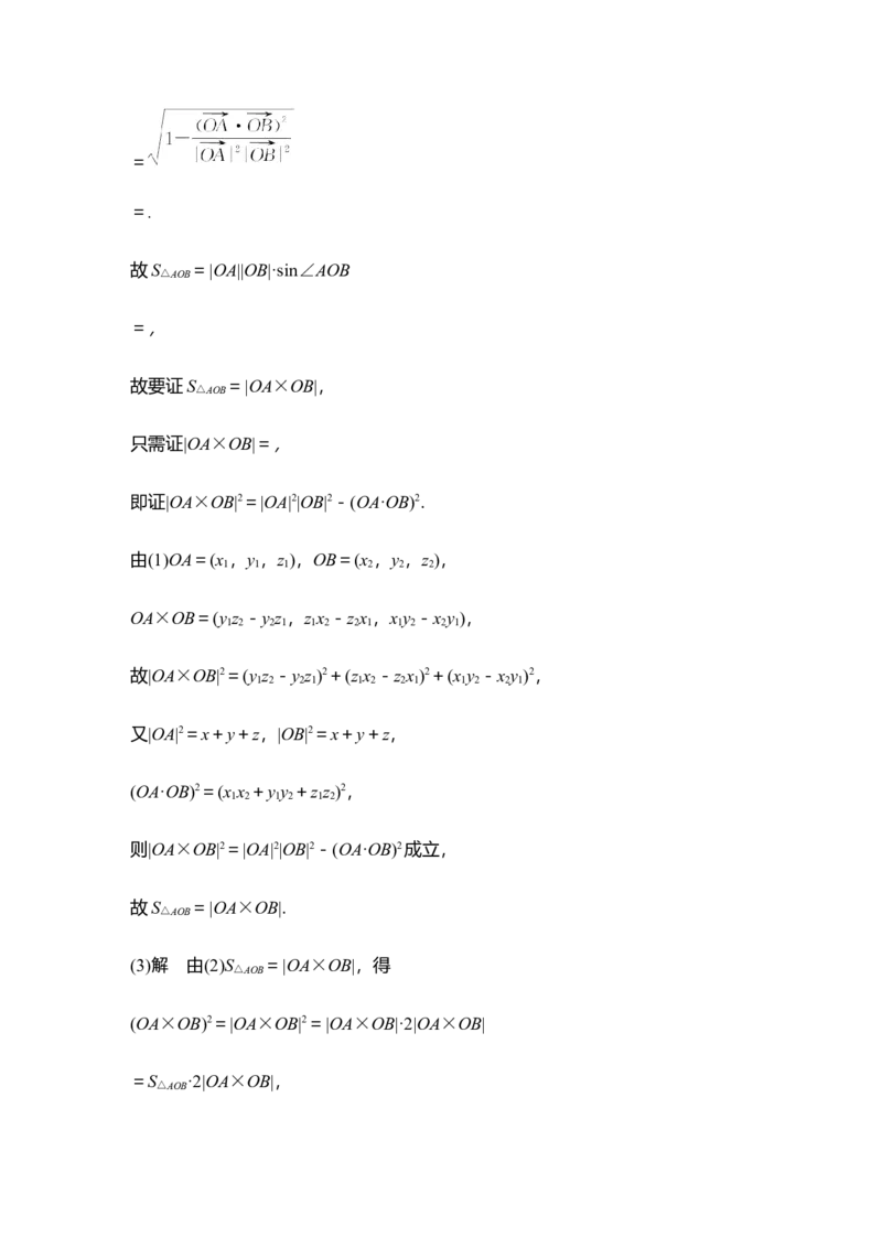 《创新点4　立体几何中的拓展与创新问题_2026版高中《二三轮复习+冲刺复习》_另附1套Word版题库_板块四立体几何与空间向量》第9页预览