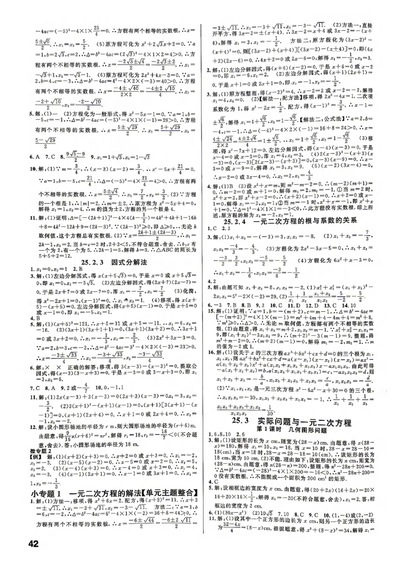 《参考答案_2026秋初中教辅合集_2027《名校课堂》9上数学（人教版）》第2页预览