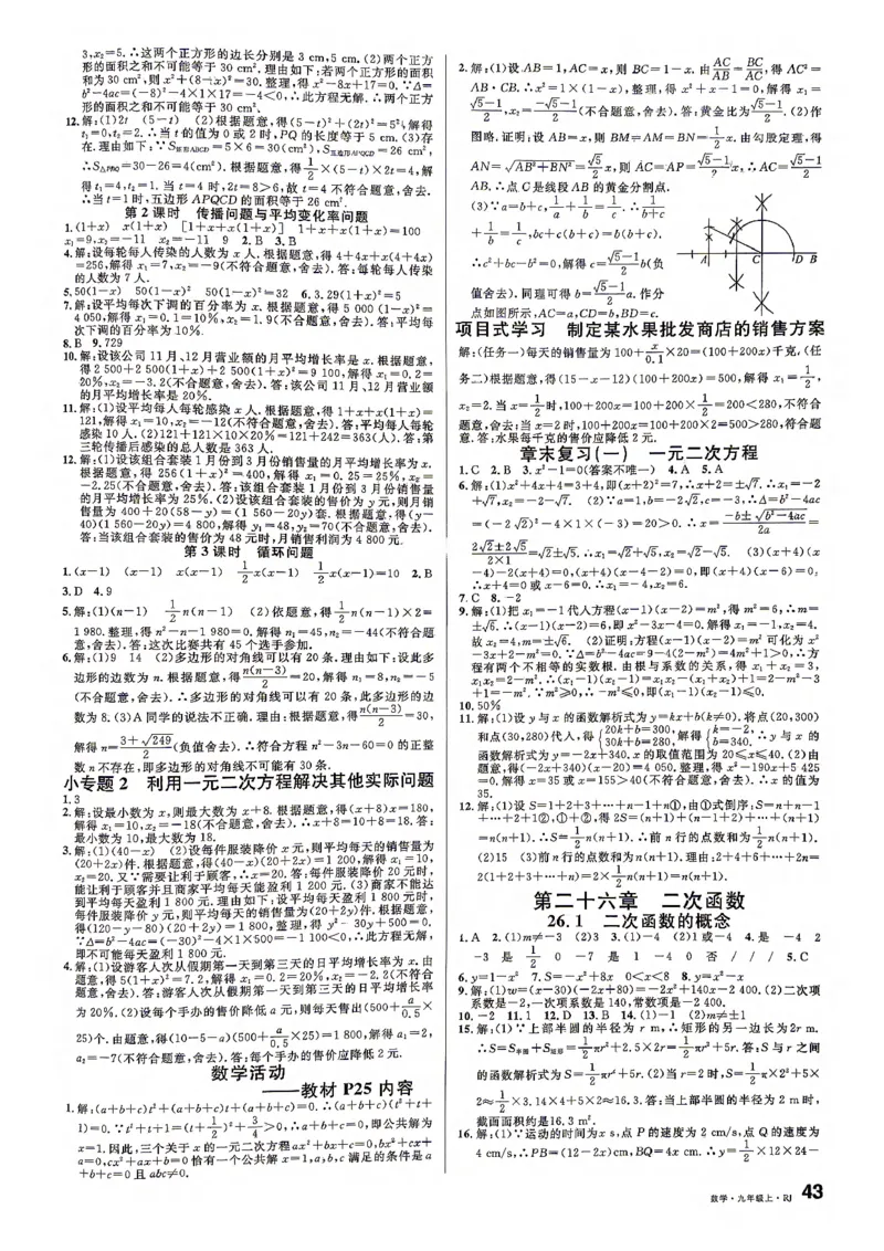 《参考答案_2026秋初中教辅合集_2027《名校课堂》9上数学（人教版）》第3页预览