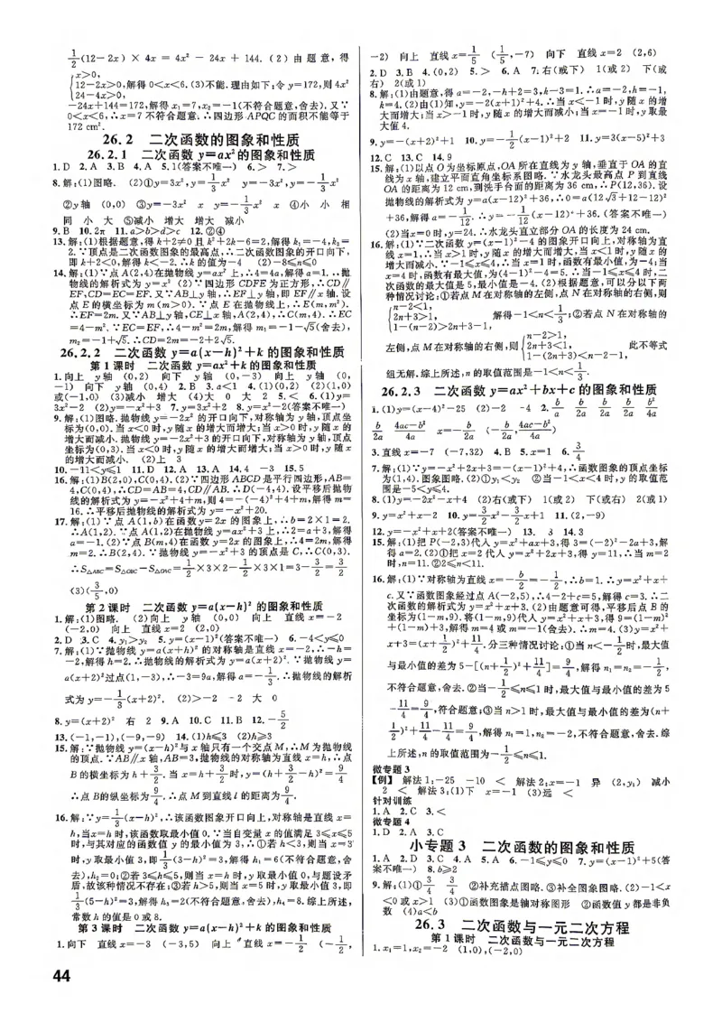 《参考答案_2026秋初中教辅合集_2027《名校课堂》9上数学（人教版）》第4页预览