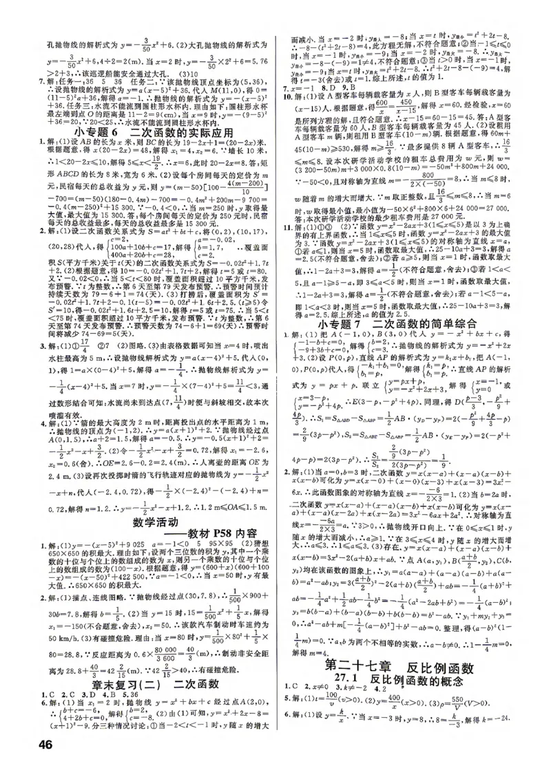 《参考答案_2026秋初中教辅合集_2027《名校课堂》9上数学（人教版）》第6页预览