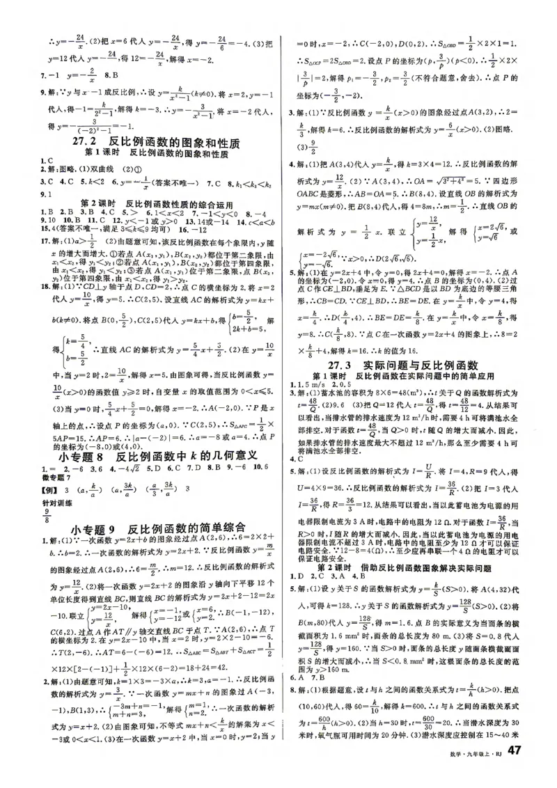 《参考答案_2026秋初中教辅合集_2027《名校课堂》9上数学（人教版）》第7页预览