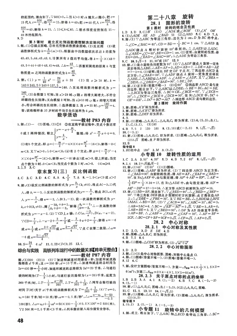 《参考答案_2026秋初中教辅合集_2027《名校课堂》9上数学（人教版）》第8页预览