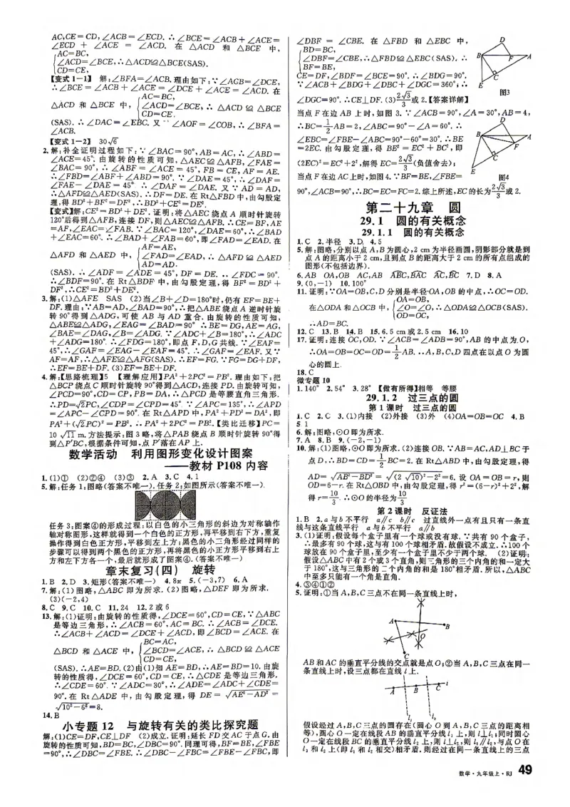 《参考答案_2026秋初中教辅合集_2027《名校课堂》9上数学（人教版）》第9页预览