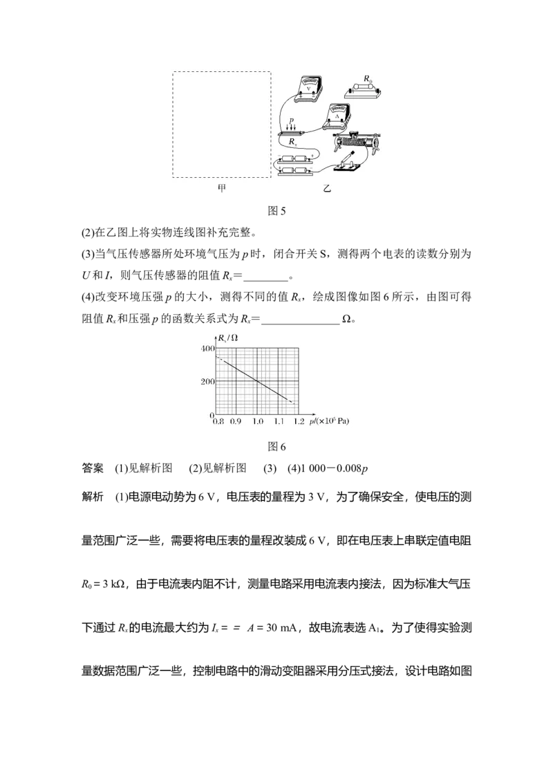 《小综合抢分练(一)(1)_2026版高中《二三轮复习+冲刺复习》_2026版步步高大二轮物理（培优版）_另附1套Word版题库_第三部分高考题型专练》第7页预览