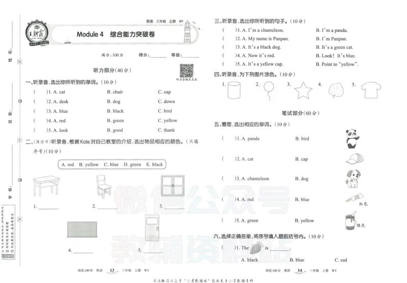 《培优100分三年级上册英语外研版_07.小学语文、英语、数学专区_王朝霞培优100分》第10页预览