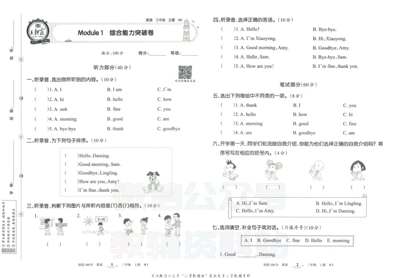 《培优100分三年级上册英语外研版_07.小学语文、英语、数学专区_王朝霞培优100分》第4页预览