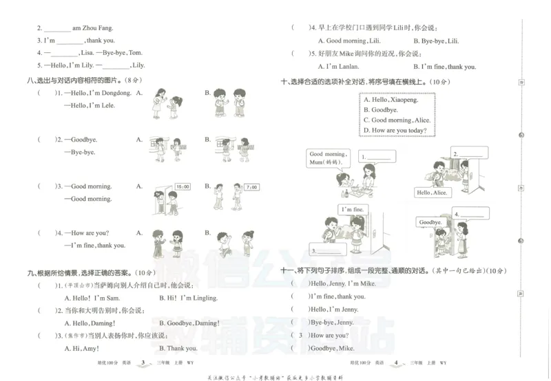 《培优100分三年级上册英语外研版_07.小学语文、英语、数学专区_王朝霞培优100分》第5页预览