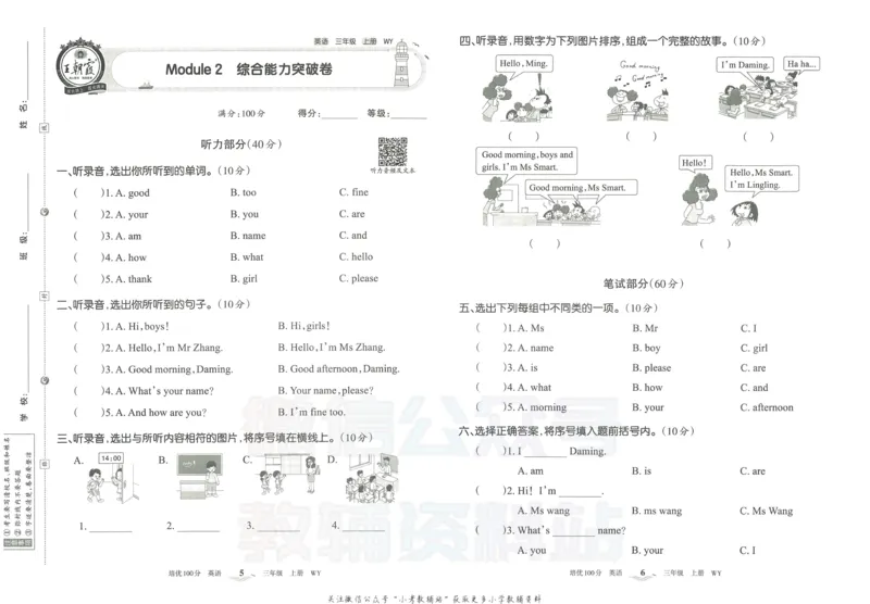 《培优100分三年级上册英语外研版_07.小学语文、英语、数学专区_王朝霞培优100分》第6页预览