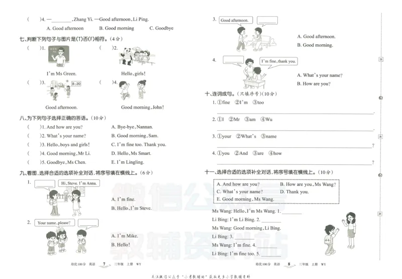 《培优100分三年级上册英语外研版_07.小学语文、英语、数学专区_王朝霞培优100分》第7页预览