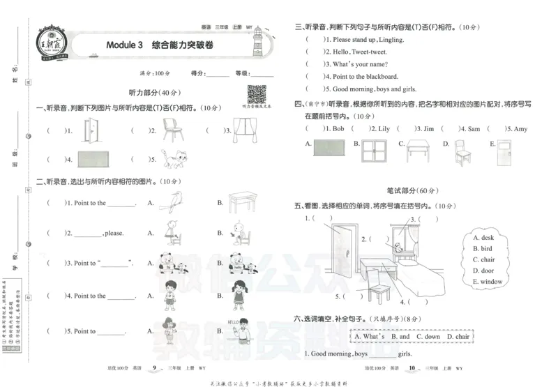 《培优100分三年级上册英语外研版_07.小学语文、英语、数学专区_王朝霞培优100分》第8页预览