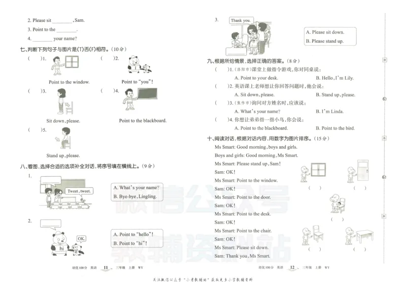 《培优100分三年级上册英语外研版_07.小学语文、英语、数学专区_王朝霞培优100分》第9页预览