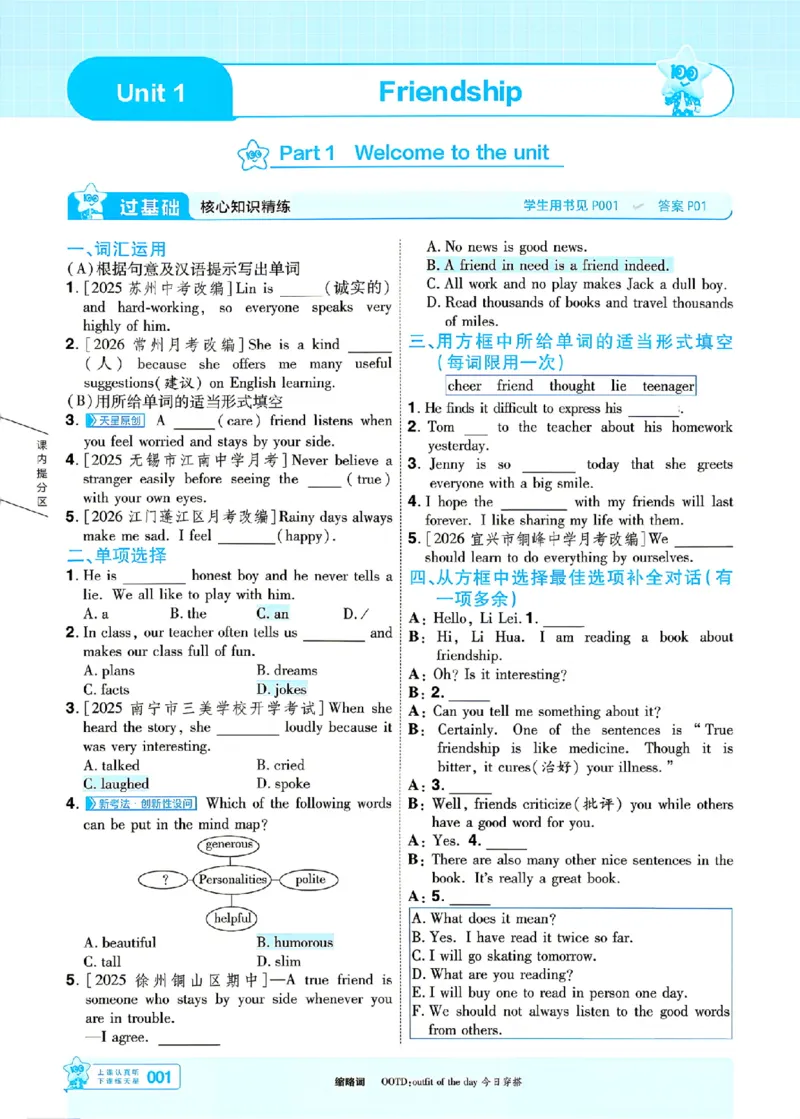 《主书_2026秋初中教辅合集_2027一遍过_2026《一遍过》8上_2027《天星教育•一遍过》8上英语（译林牛津版）》第1页预览
