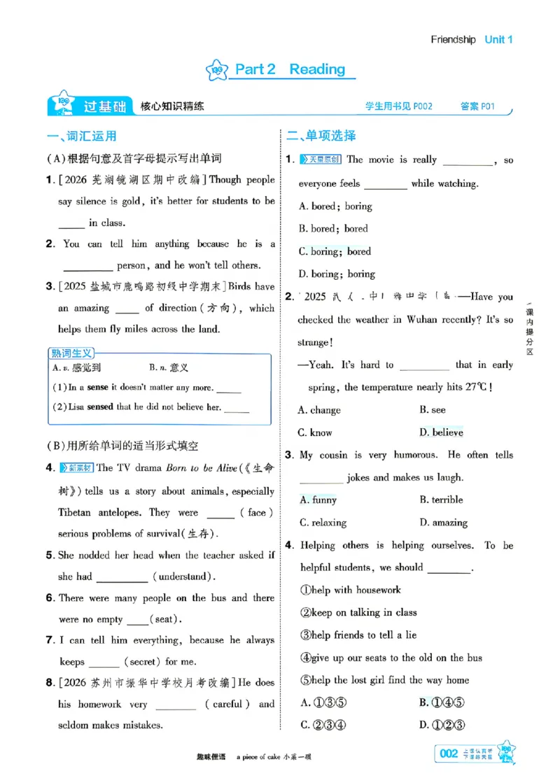 《主书_2026秋初中教辅合集_2027一遍过_2026《一遍过》8上_2027《天星教育•一遍过》8上英语（译林牛津版）》第2页预览