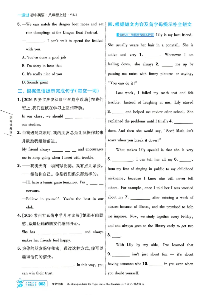 《主书_2026秋初中教辅合集_2027一遍过_2026《一遍过》8上_2027《天星教育•一遍过》8上英语（译林牛津版）》第3页预览