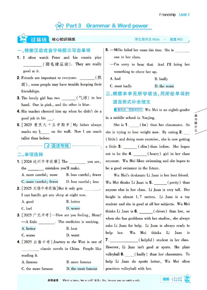 《主书_2026秋初中教辅合集_2027一遍过_2026《一遍过》8上_2027《天星教育•一遍过》8上英语（译林牛津版）》第6页预览