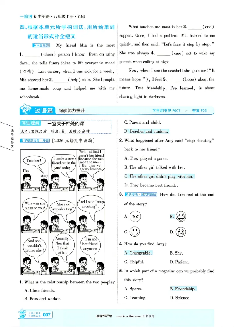 《主书_2026秋初中教辅合集_2027一遍过_2026《一遍过》8上_2027《天星教育•一遍过》8上英语（译林牛津版）》第7页预览