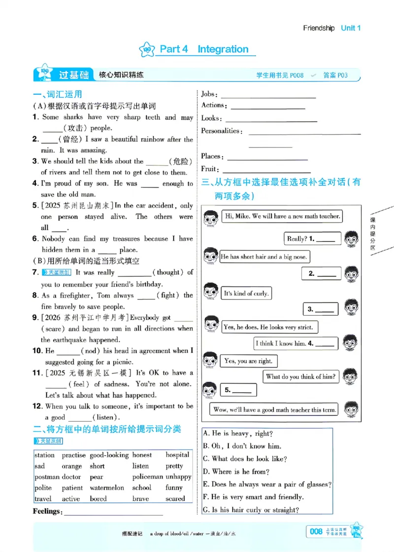 《主书_2026秋初中教辅合集_2027一遍过_2026《一遍过》8上_2027《天星教育•一遍过》8上英语（译林牛津版）》第8页预览