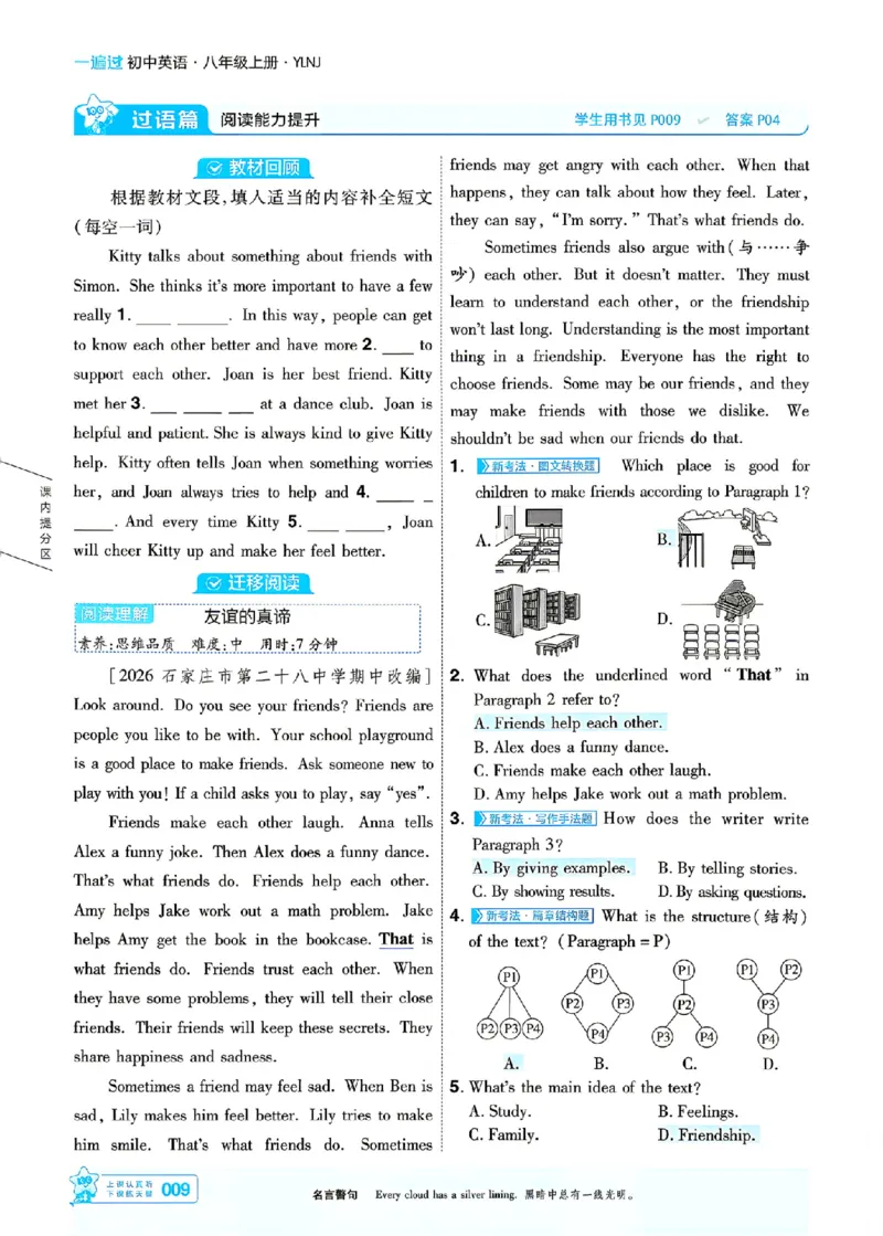 《主书_2026秋初中教辅合集_2027一遍过_2026《一遍过》8上_2027《天星教育•一遍过》8上英语（译林牛津版）》第9页预览