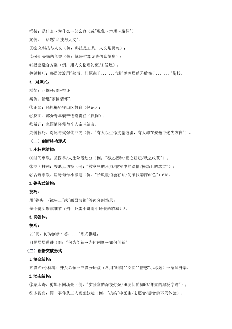 《第07讲话题作文（知识清单）（全国通用）教师版_高考一二三轮复习_语文_2026年-语文一轮复习_2026年高考语文一轮复习讲义+练习+课件（新教材新高考）-G55_2026版_专题十作文》第6页预览