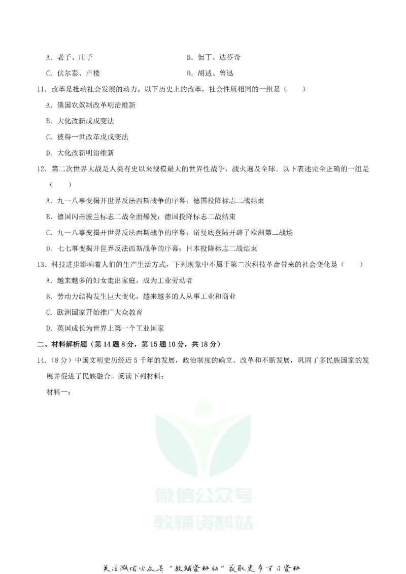 《2020青海海北中考历史试题及答案_初高中资料库_初中资料库（转存避免链接过期失效）_初中历史》第3页预览