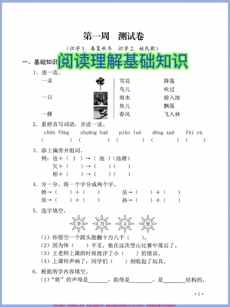 《一年级语文上册词语累积识字课文朗读。阅读理解#学霸秘籍#每天学习一点点进步一点点#阅读理解#语文数学期中测试卷》第1页预览