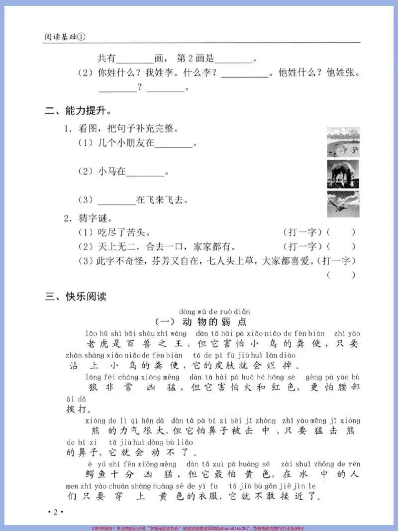 《一年级语文上册词语累积识字课文朗读。阅读理解#学霸秘籍#每天学习一点点进步一点点#阅读理解#语文数学期中测试卷》第2页预览