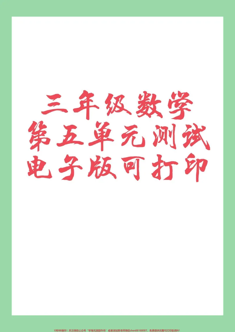 《#家长收藏孩子受益#必考考点#三年级数学#面积家长为孩子保存练习可打印》第1页预览