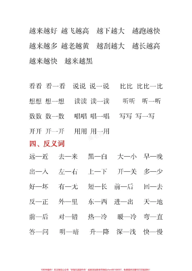 《一年级上册语文重点知识汇总拼音基础。#一年级语文#月考#必考考点#电子版学习资料#知识推荐官叠词量词词语搭配近反义词拼音基础很重要@qunju888.com小助手@qunju888.com创作者中心@qunju888.com热点宝》第4页预览
