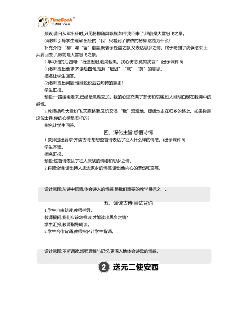 《古诗词诵读精华版教案_26春小学语数英道科各版本《课件+教案》_26春1-6年级下册语文教案课件_语文《七彩课堂课件教案》26春_26春七彩课堂统编版语文六年级下册教案_精华版教案》第3页预览