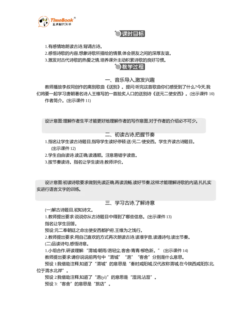 《古诗词诵读精华版教案_26春小学语数英道科各版本《课件+教案》_26春1-6年级下册语文教案课件_语文《七彩课堂课件教案》26春_26春七彩课堂统编版语文六年级下册教案_精华版教案》第4页预览